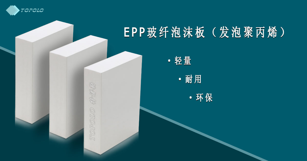 EPP佛山泡沫板BANNER0214-12.jpg