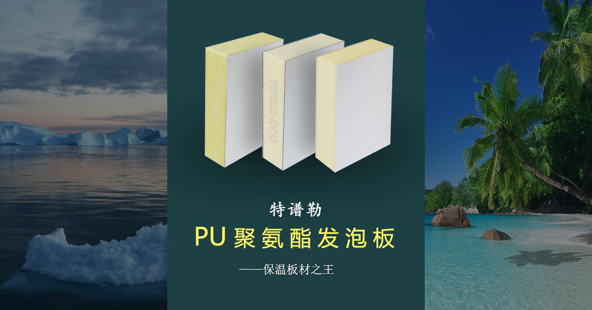 聚氨酯佛山泡沫板BANNER0203-1.jpg